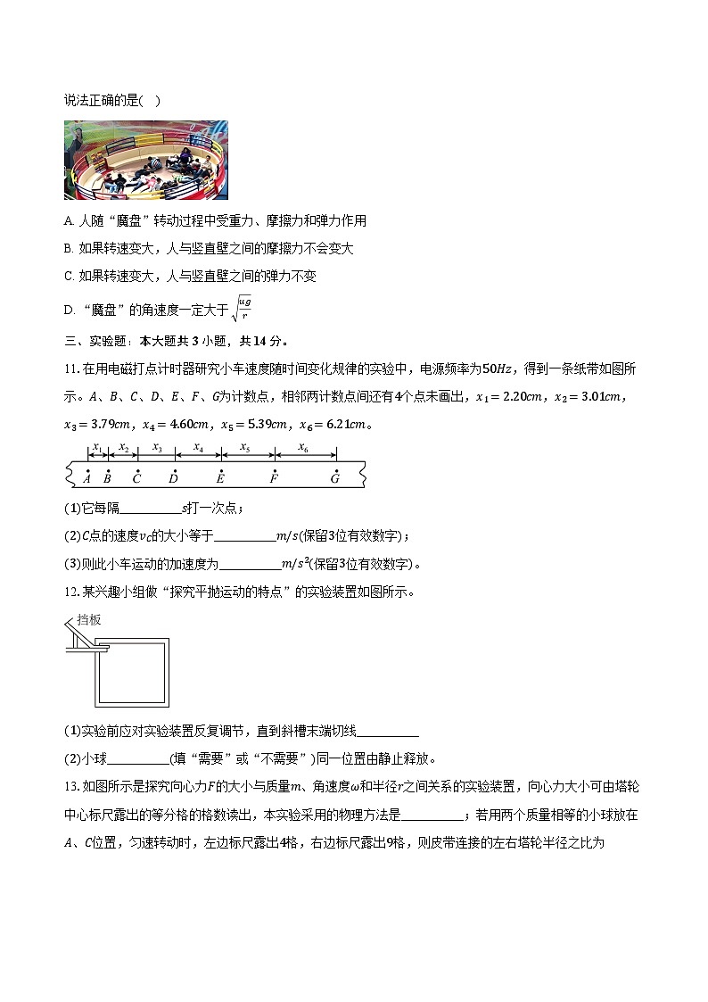 2023-2024学年湖南省邵阳县第二高级中学高一(下)期中考试物理试卷(含解析)03