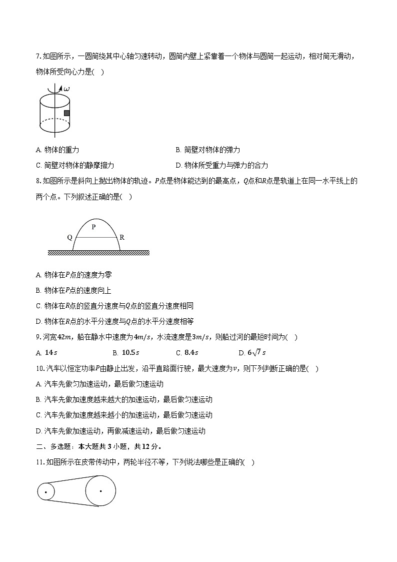 2023-2024学年湖南省邵阳市邵东市创新高级中学高一(下)期中考试物理试卷(含解析)02