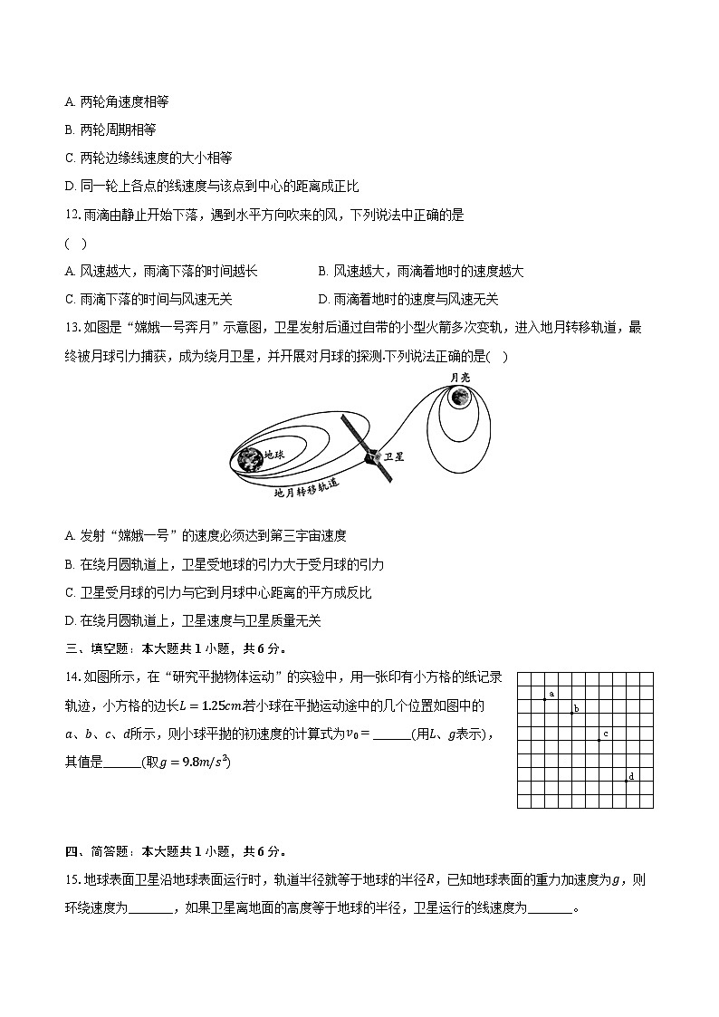 2023-2024学年湖南省邵阳市邵东市创新高级中学高一(下)期中考试物理试卷(含解析)03