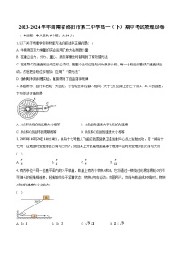 2023-2024学年湖南省邵阳市第二中学高一（下）期中考试物理试卷（含解析）