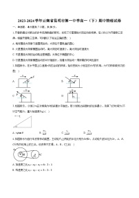 2023-2024学年云南省昆明市第一中学高一(下)期中物理试卷(含解析)