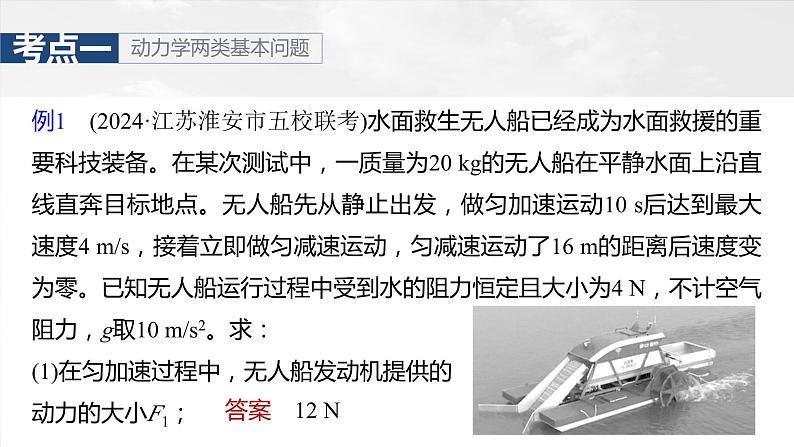 2025年高考物理大一轮复习 第三章 第2课时 牛顿第二定律的基本应用 课件及学案06