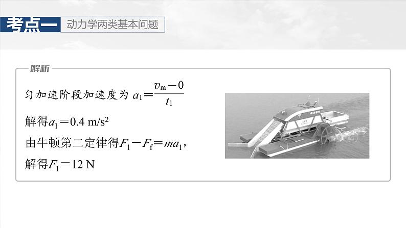 2025年高考物理大一轮复习 第三章 第2课时 牛顿第二定律的基本应用 课件及学案07