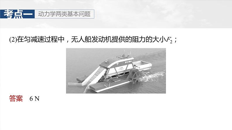 2025年高考物理大一轮复习 第三章 第2课时 牛顿第二定律的基本应用 课件及学案08