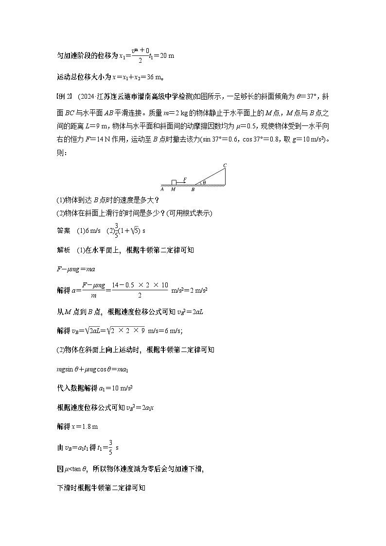 2025年高考物理大一轮复习 第三章 第2课时 牛顿第二定律的基本应用 课件及学案02