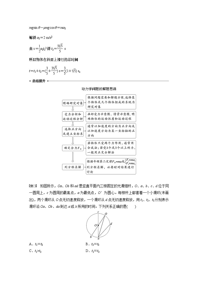 2025年高考物理大一轮复习 第三章 第2课时 牛顿第二定律的基本应用 课件及学案03