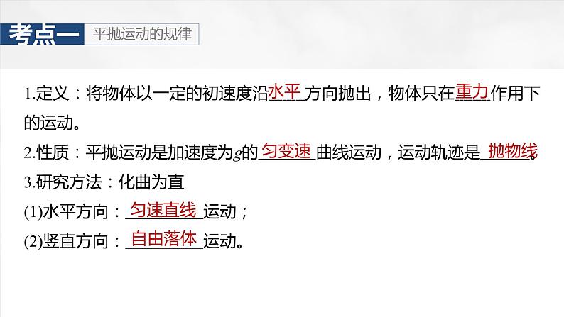 2025年高考物理大一轮复习 第四章 第2课时 抛体运动 课件及学案05