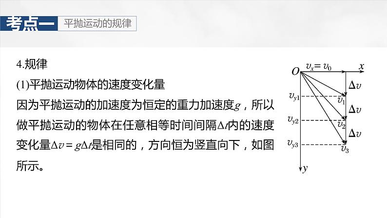 2025年高考物理大一轮复习 第四章 第2课时 抛体运动 课件及学案06