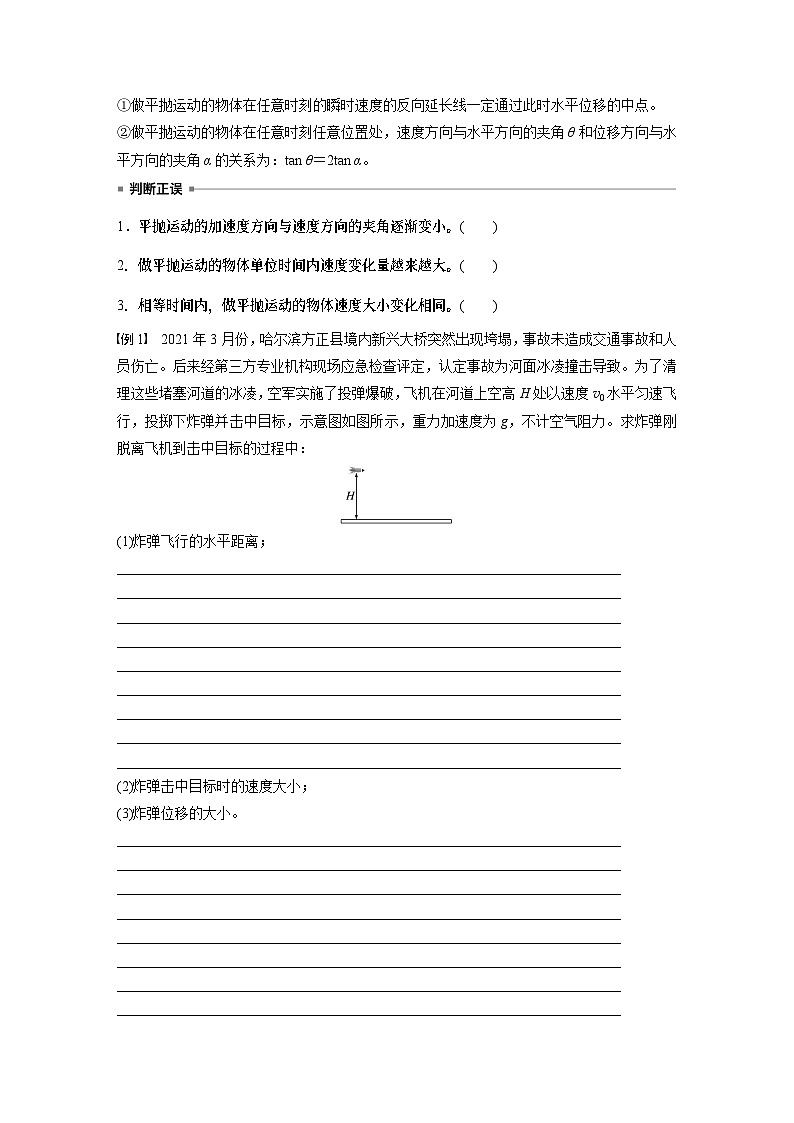 2025年高考物理大一轮复习 第四章 第2课时 抛体运动 课件及学案02