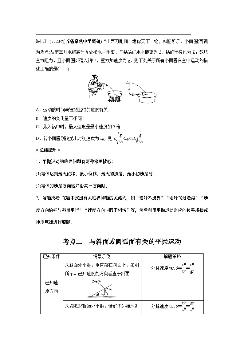 2025年高考物理大一轮复习 第四章 第2课时 抛体运动 课件及学案03