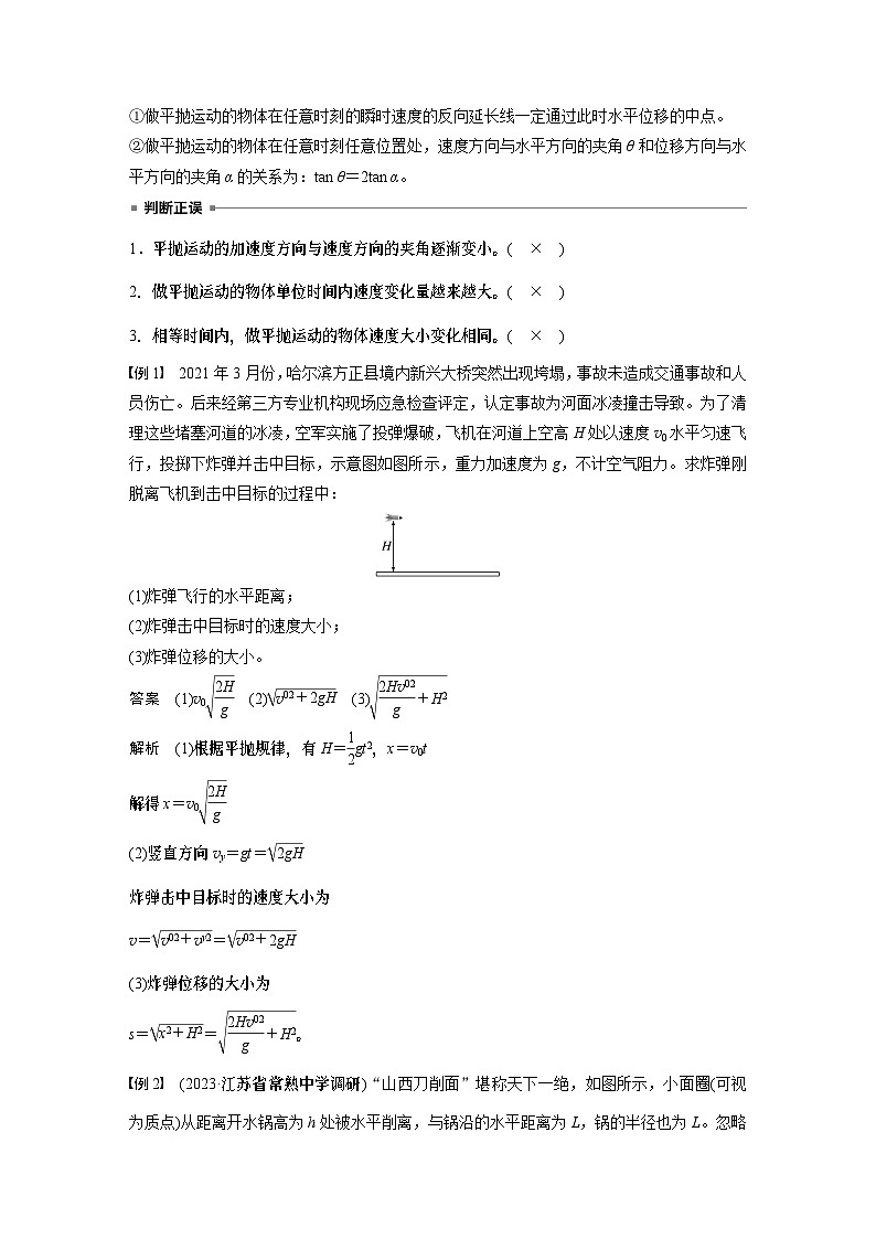 2025年高考物理大一轮复习 第四章 第2课时 抛体运动 课件及学案02