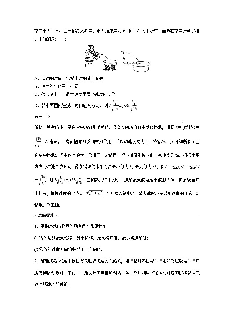 2025年高考物理大一轮复习 第四章 第2课时 抛体运动 课件及学案03