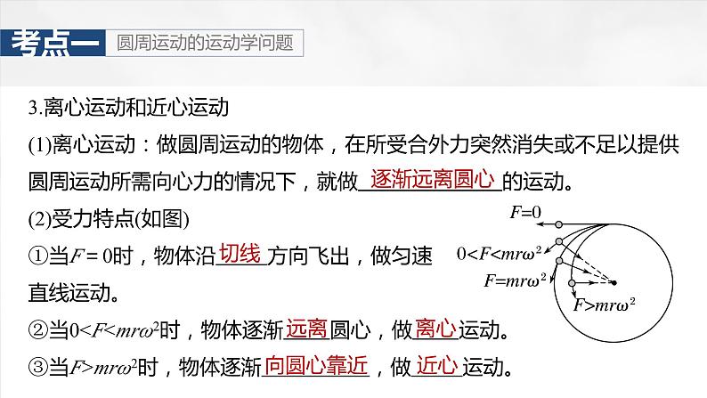2025年高考物理大一轮复习 第四章 第4课时 圆周运动 课件及学案07