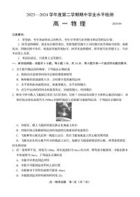 山东省青岛市2023-2024学年高一下学期期中考试物理试题