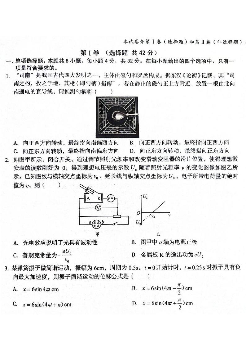 2024安徽省A10联盟高二下学期6月月考试题物理PDF版含解析01