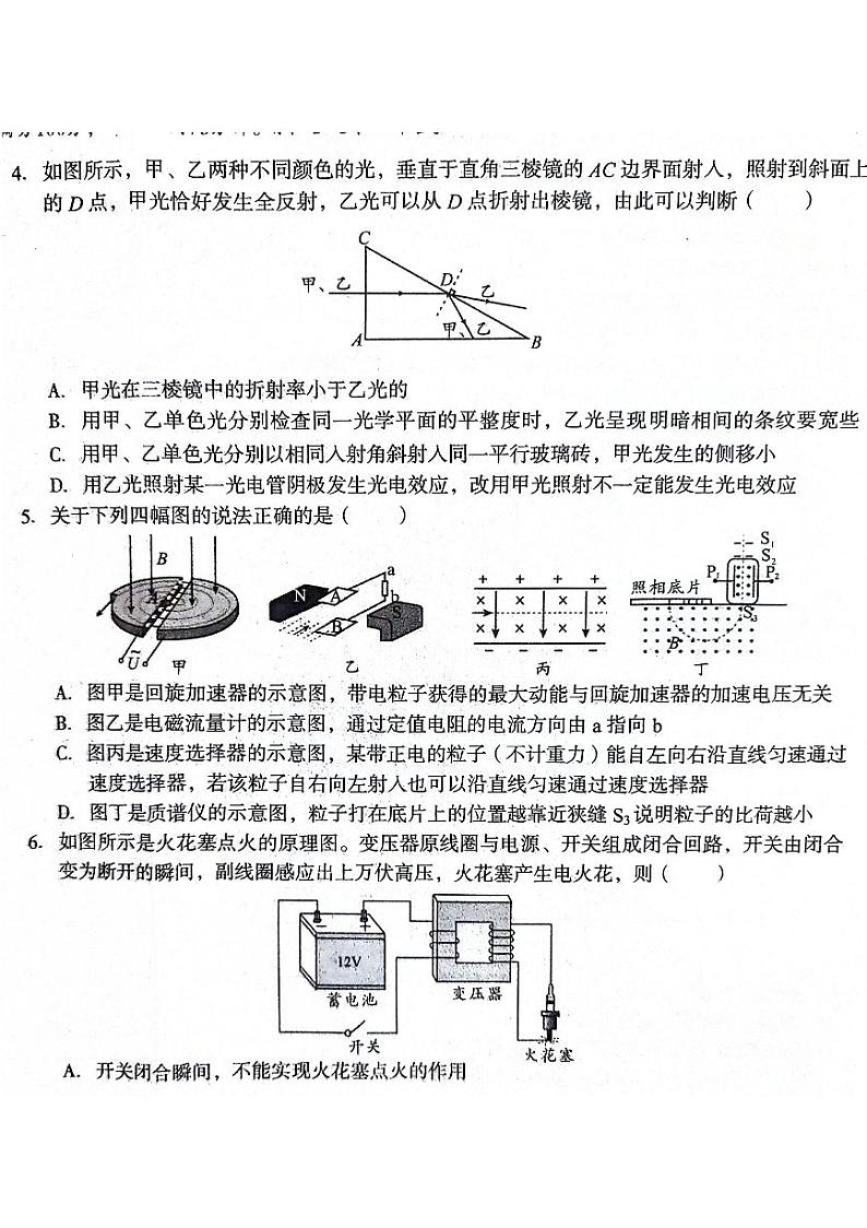 2024安徽省A10联盟高二下学期6月月考试题物理PDF版含解析02