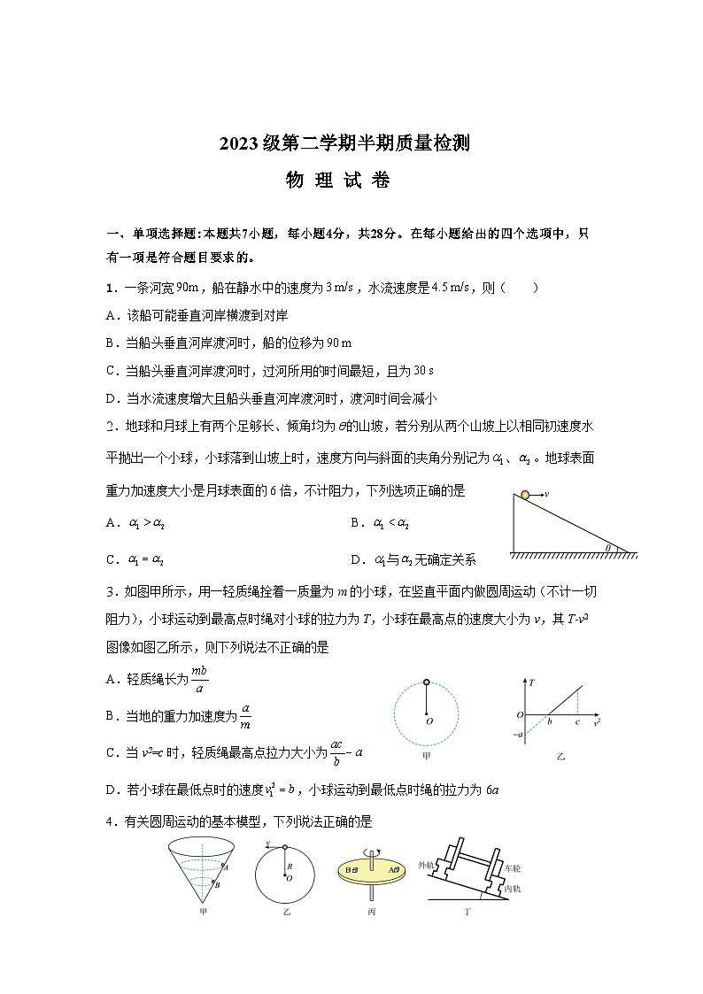 四川省仁寿第一中学北校区2023-2024学年高一下学期5月期中考试物理试题(Word版附答案)第1页