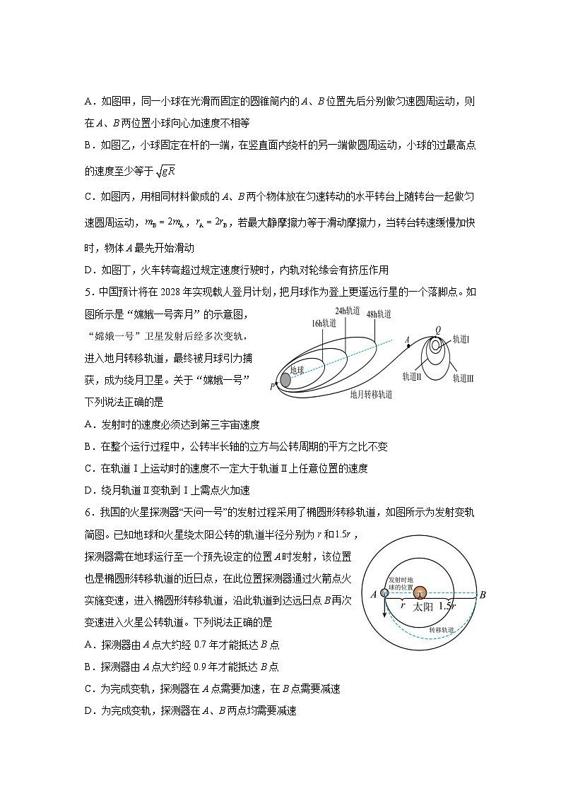 四川省仁寿第一中学北校区2023-2024学年高一下学期5月期中考试物理试题(Word版附答案)第2页