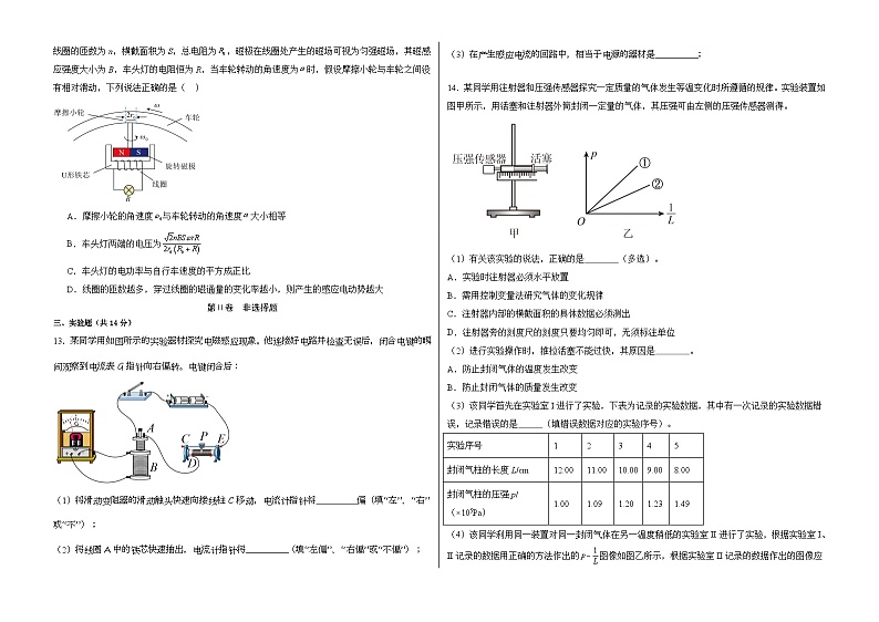 山东省淄博市淄博中学2023-2024学年高二下学期期中考试物理试题(Word版附解析)03