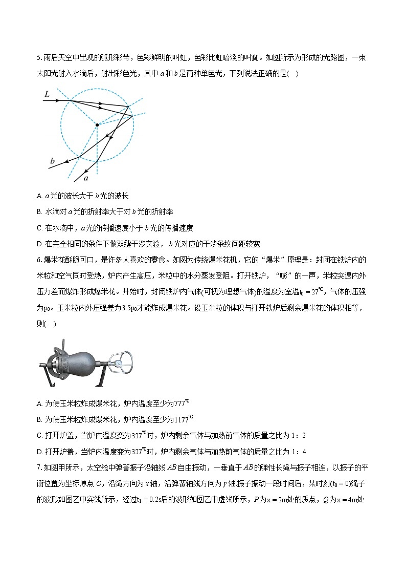 湖北省部分重点中学2023-2024学年高二下学期5月联考物理试题(Word版附解析)第2页