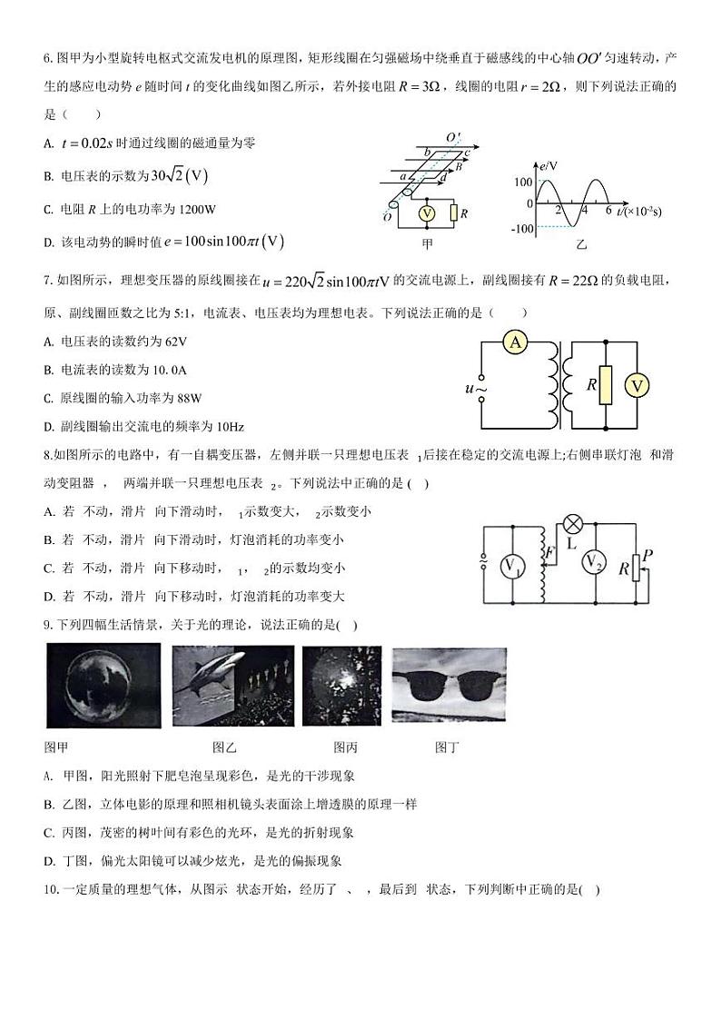 四川省广安市广安友实学校2023-2024学年高一下学期第三次月考物理试题第2页
