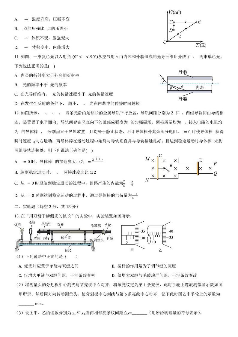 四川省广安市广安友实学校2023-2024学年高一下学期第三次月考物理试题第3页