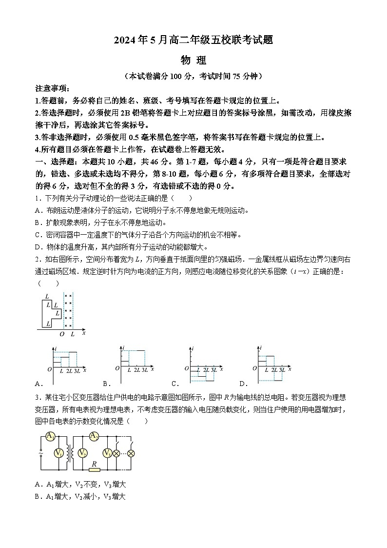 2024玉林高二下学期5月五校联考试题物理含解析01