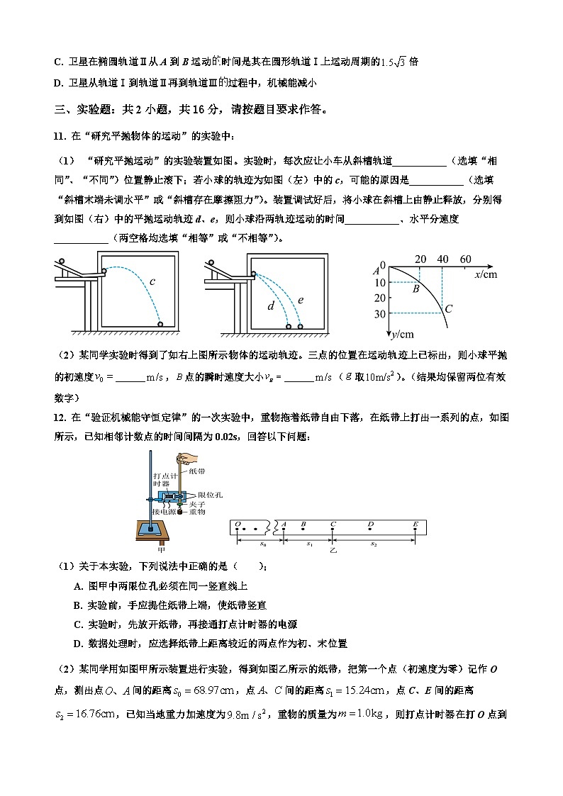 广东省清远市清新区第一中学2023-2024学年高一下学期6月月考物理试题03