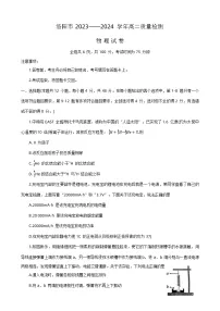 河南省洛阳市2023-2024学年高二下学期6月期末质检物理试题