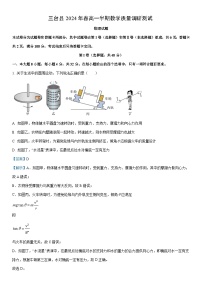 【物理】四川省绵阳市三台县2023-2024学年高一下学期期中考试试题（解析版）