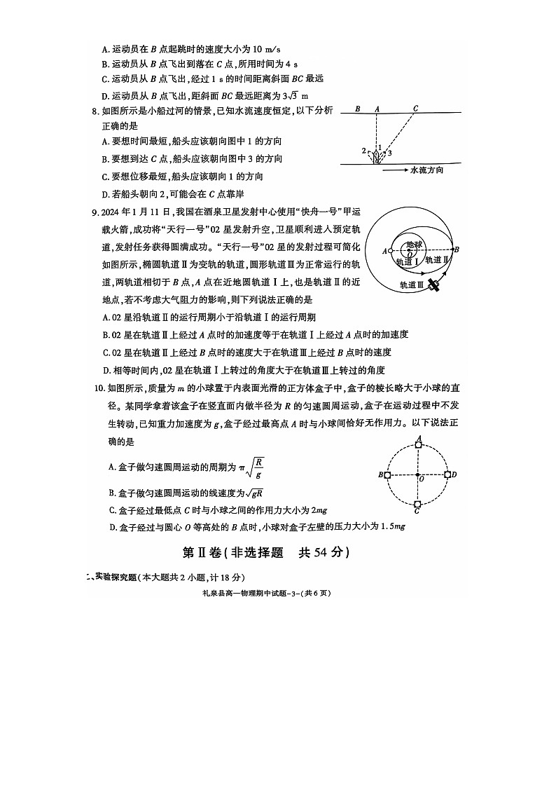 【物理】陕西省礼泉县2023-2024学年第二学期期中质量调研高一(图片版)第3页
