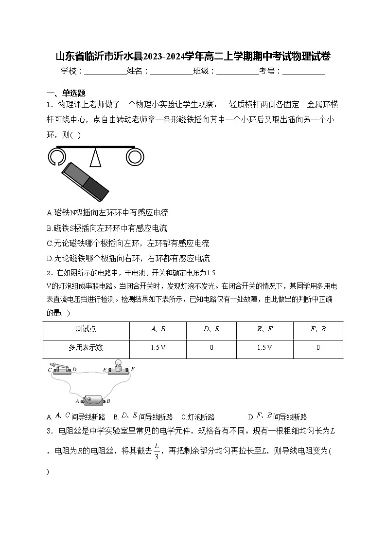 山东省临沂市沂水县2023-2024学年高二上学期期中考试物理试卷(含答案)01