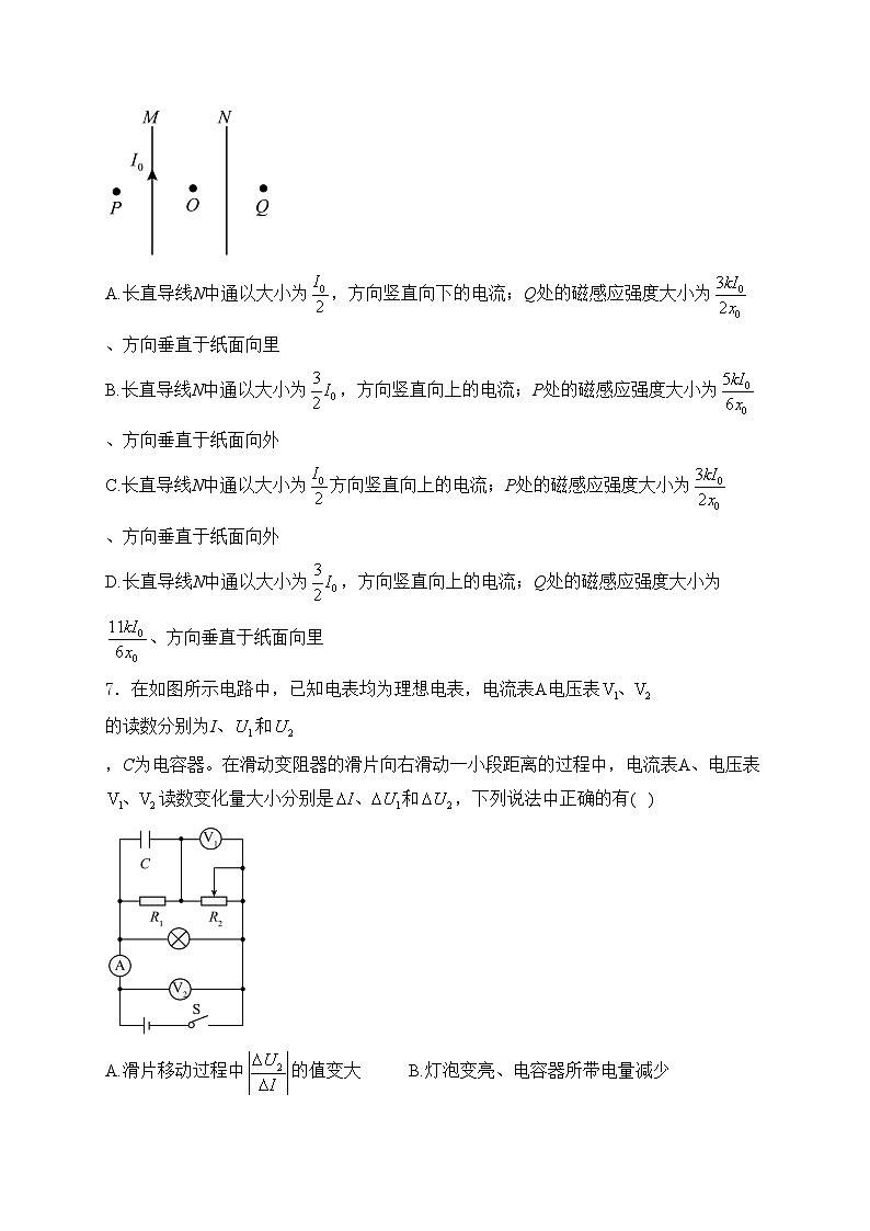 山东省临沂市沂水县2023-2024学年高二上学期期中考试物理试卷(含答案)03