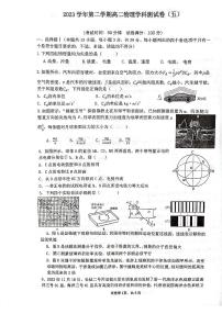 浙江省杭州学军中学2023-2024学年高二下学期6月月考物理试题