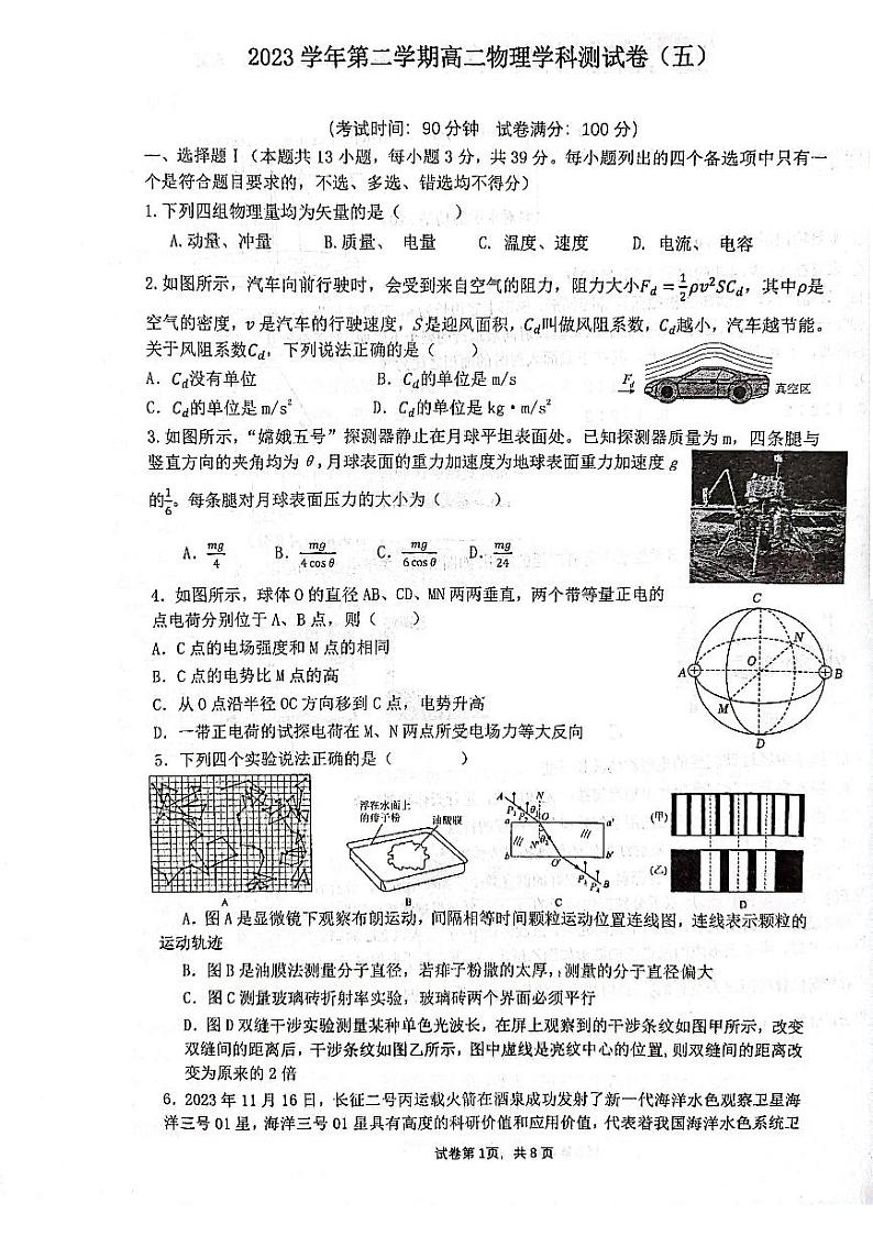 浙江省杭州学军中学2023-2024学年高二下学期6月月考物理试题01