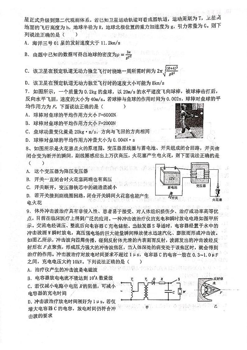 浙江省杭州学军中学2023-2024学年高二下学期6月月考物理试题02