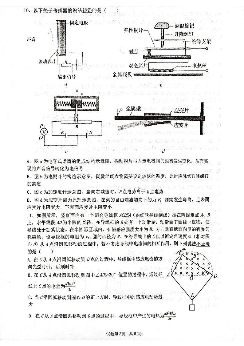 浙江省杭州学军中学2023-2024学年高二下学期6月月考物理试题03