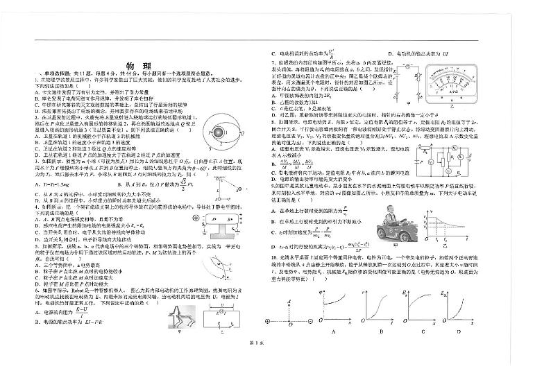 江苏省南通市海安高级中学2023-2024学年高一下学期第二次月考物理试题第1页