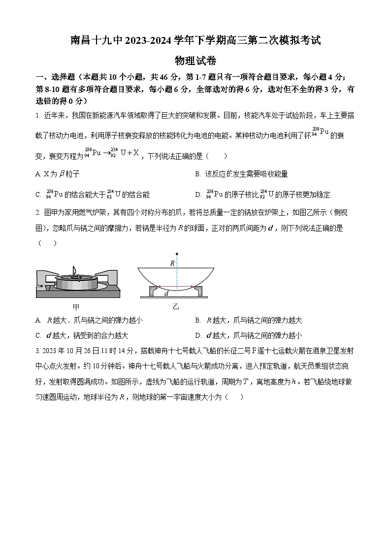 2024届江西省南昌市第十九中学高三下学期模拟预测物理试题(原卷版)第1页
