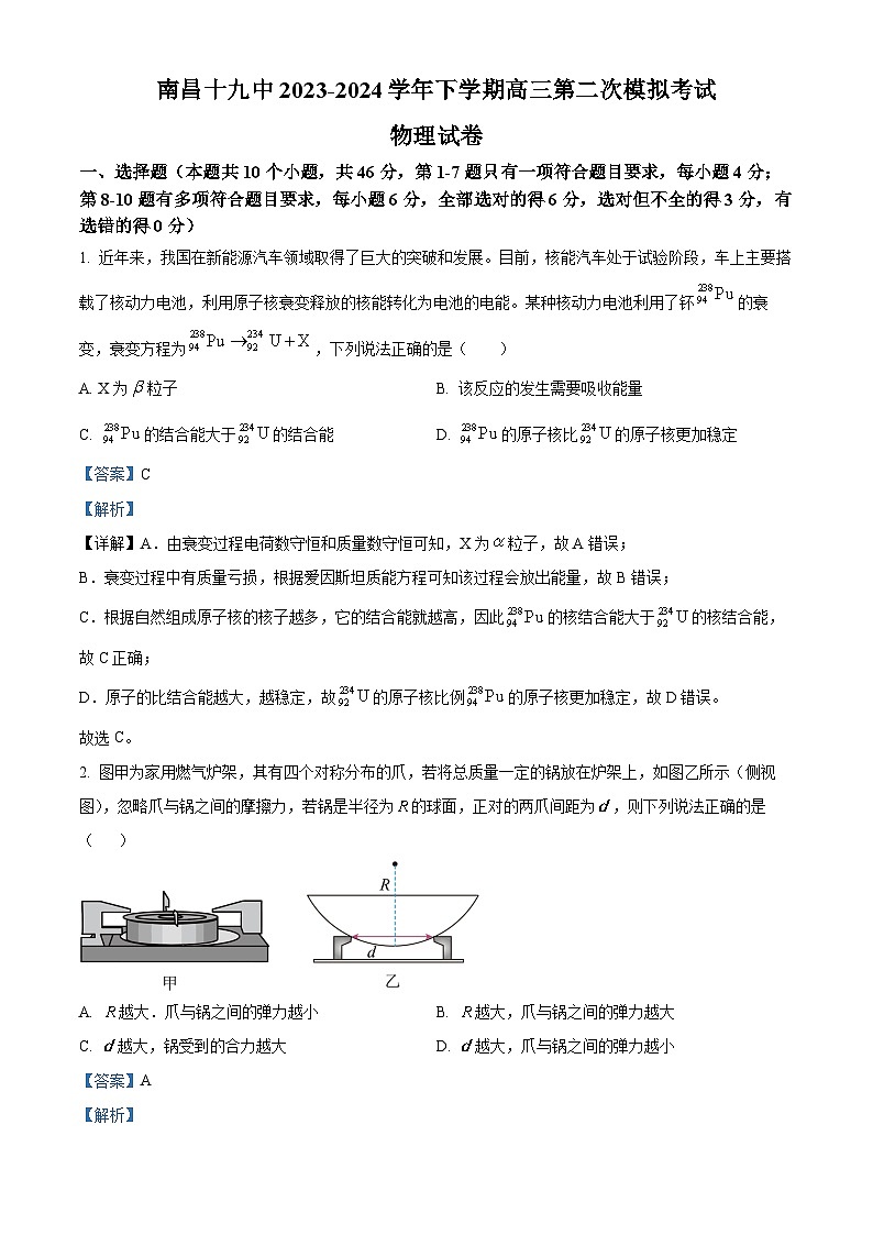2024届江西省南昌市第十九中学高三下学期模拟预测物理试题(解析版)第1页