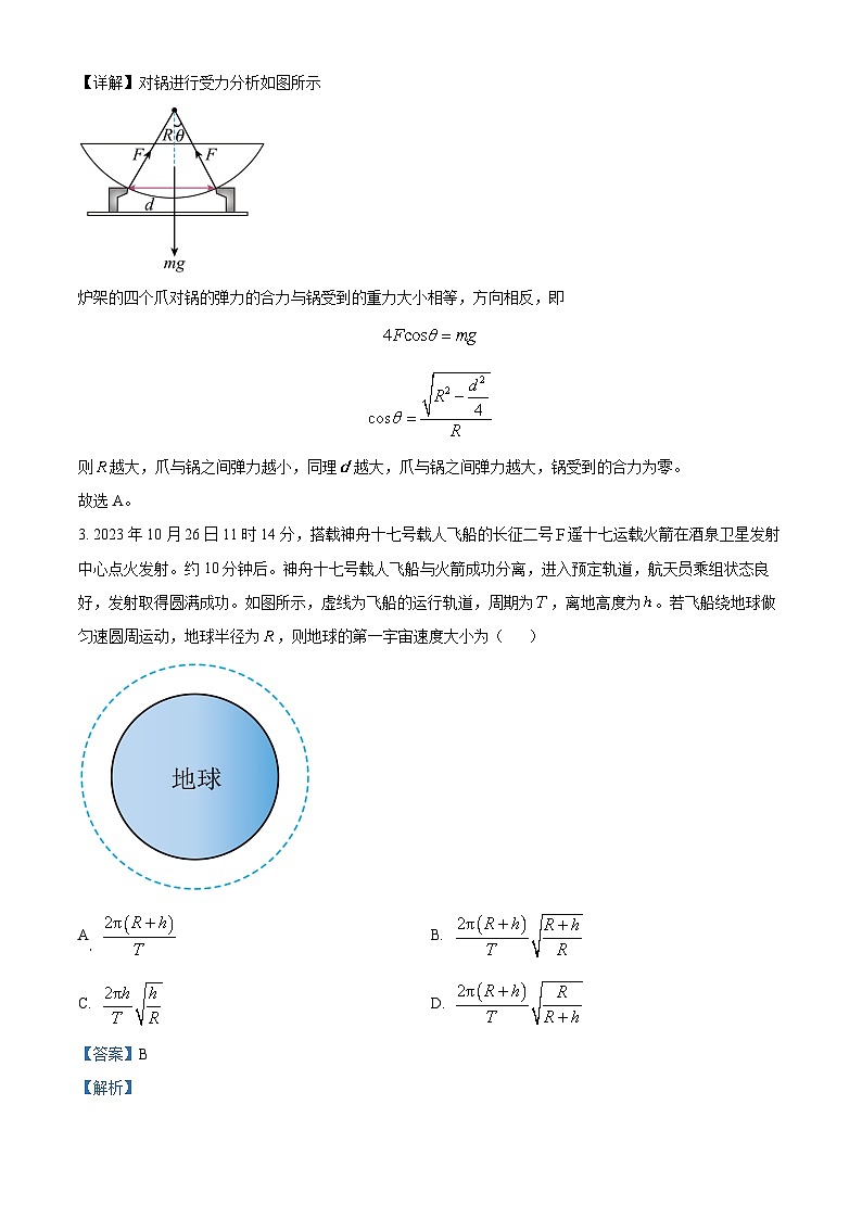 2024届江西省南昌市第十九中学高三下学期模拟预测物理试题(解析版)第2页