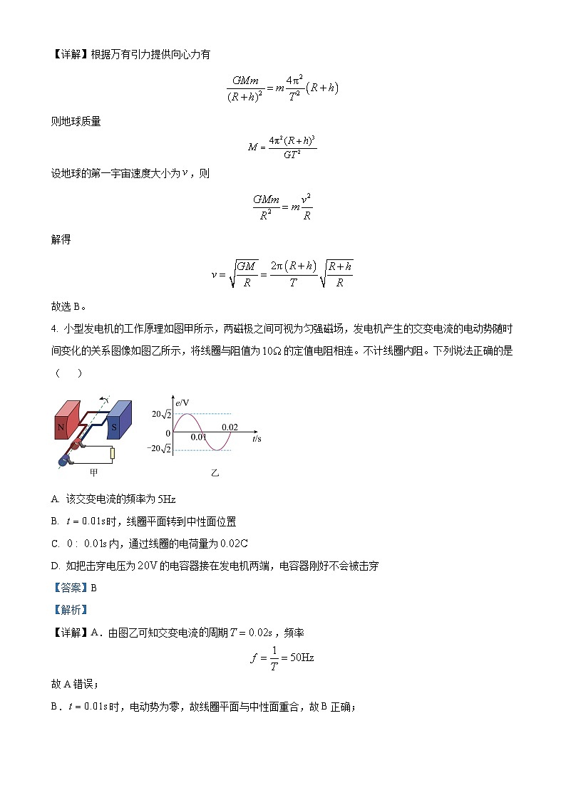 2024届江西省南昌市第十九中学高三下学期模拟预测物理试题(解析版)第3页