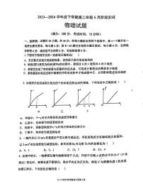 辽宁省大连市第八中学2023～2024学年高二下学期6月月考物理试卷
