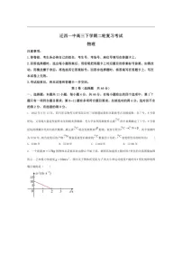 [物理]河北省唐山市迁西县第一中学2023届高三下学期二模考试物理试卷（含答案）