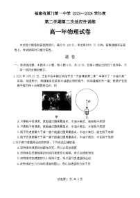 福建省厦门市第一中学2023-2024学年高一下学期6月月考物理试卷