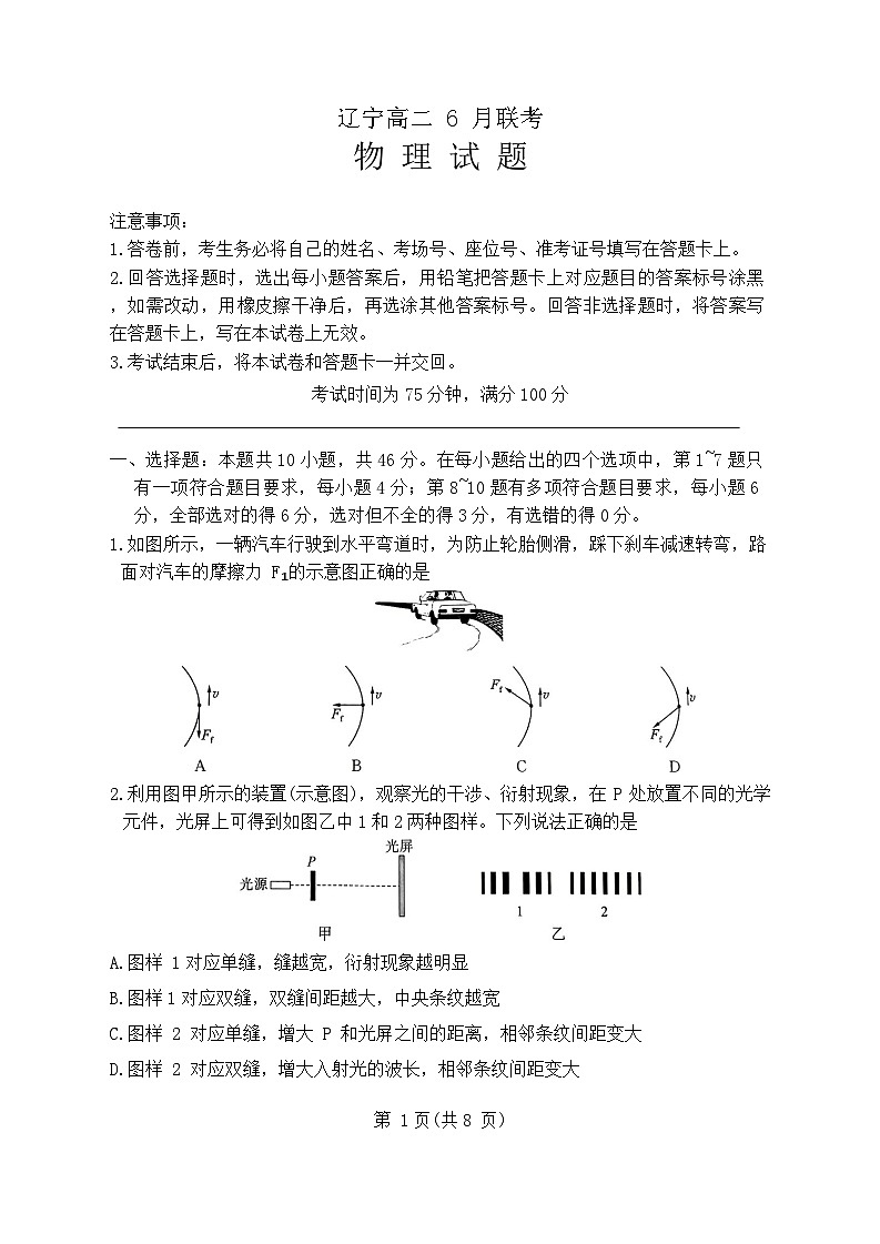 辽宁省朝阳市建平县第二高级中学2023-2024学年高二下学期6月月考物理试题第1页