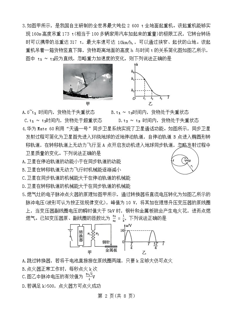 辽宁省朝阳市建平县第二高级中学2023-2024学年高二下学期6月月考物理试题第2页
