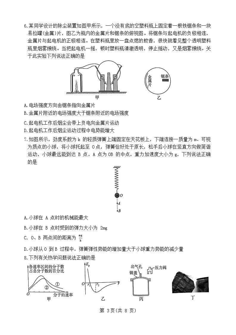 辽宁省朝阳市建平县第二高级中学2023-2024学年高二下学期6月月考物理试题第3页