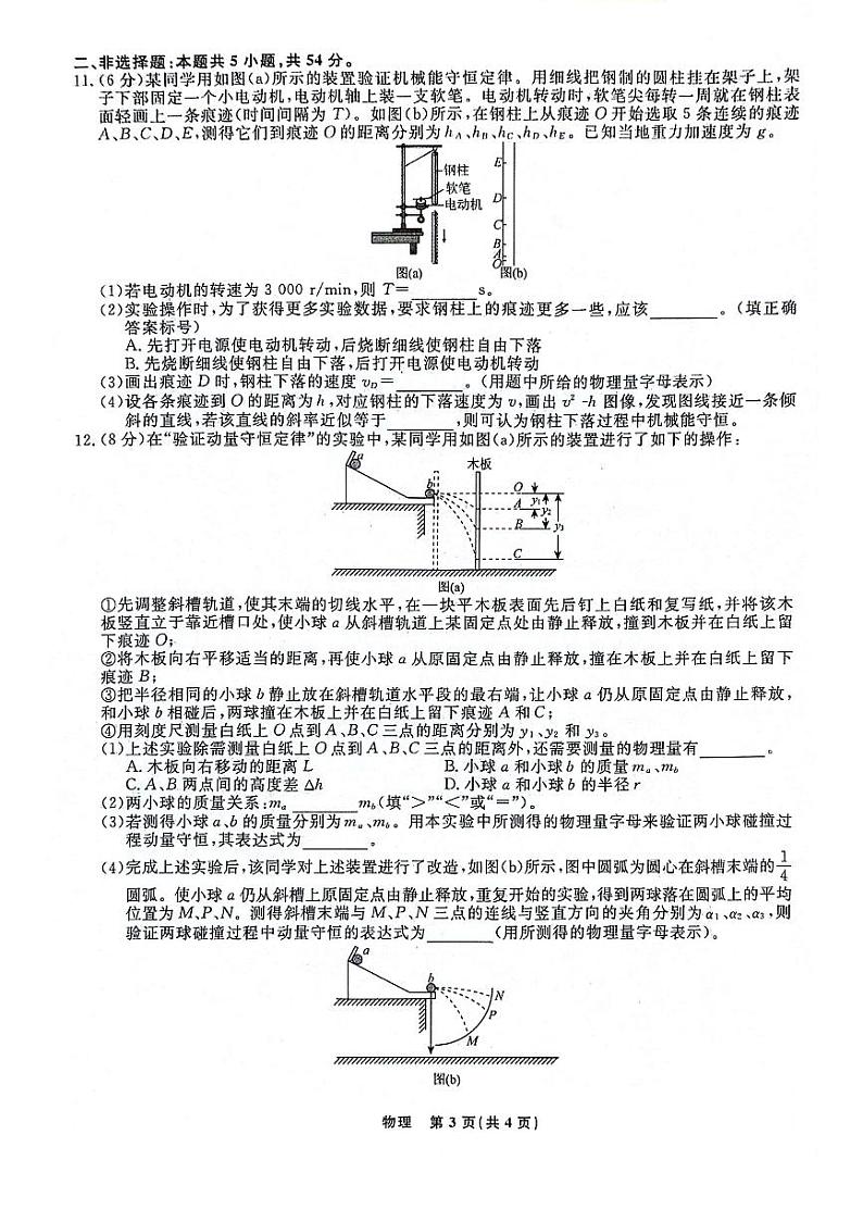 辽宁省名校联盟2024年高一下学期6月联考物理试题(含答案)第3页