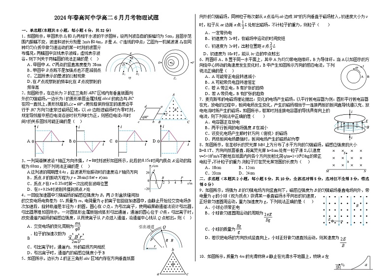 安徽省怀宁县高河中学2023-2024学年高二下学期6月月考物理试题第1页